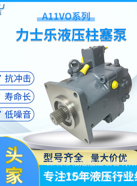 力士乐变量轴向柱塞泵A11VO系列液压系统高压油泵 液压泵
