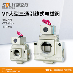VP3185V先导式 三通电磁阀VP3165 真空型6分1寸螺纹大口径裱纸机