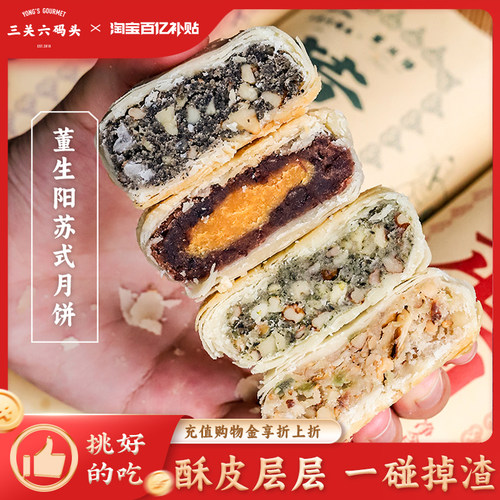 三关六码头苏式月饼420g/卷