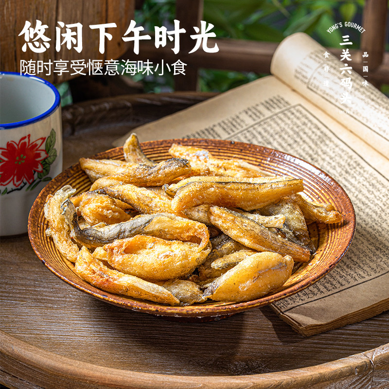 三关六码头老宁波特产香酥龙头鱼酥豆腐鱼干即食海味酥脆零食小吃