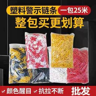 塑料警示链条红白黄黑蓝绿橙塑料大小链条路锥警示柱隔离链子胶链