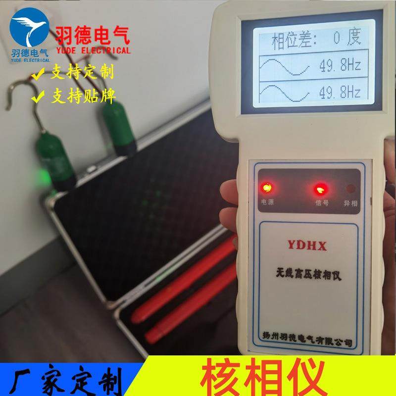 厂家优惠直销无线高压核相仪高压无线核相仪无线核相仪核相仪,工业油品/胶粘/化学/实验室用品,其他实验室设备,淘宝优惠券,粉丝福利购,淘宝优惠卷