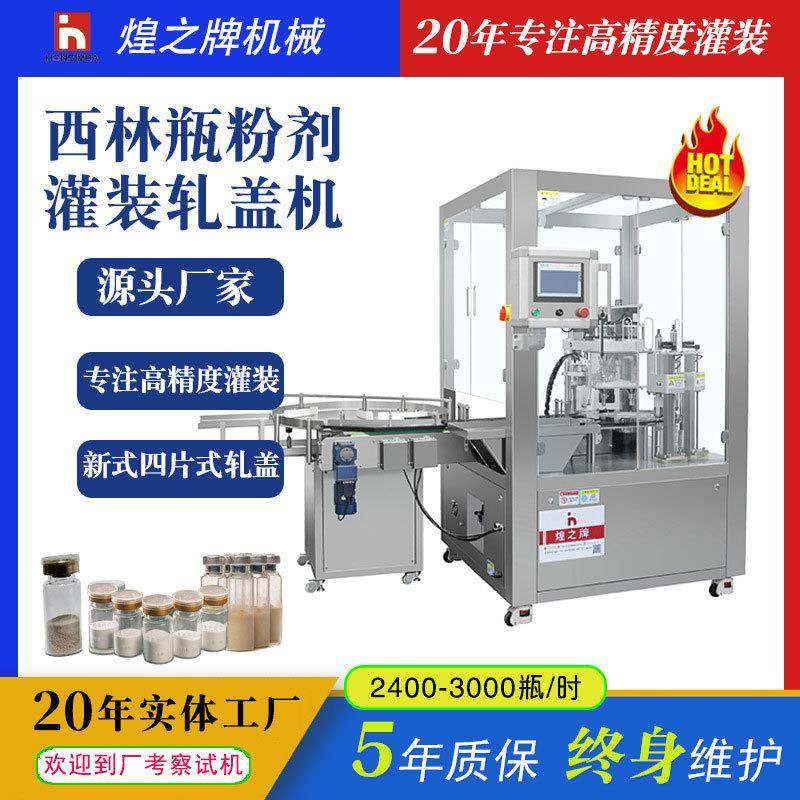 全自动西林瓶粉末灌装机熊胆粉人参粉枸杞粉保健粉微量灌装封口机,五金/工具,其他机械五金,淘宝优惠券,粉丝福利购,淘宝优惠卷