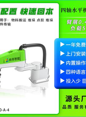 源头厂家四轴scara水平型搬运点胶喷涂臂展0.45m工业机器人机械手