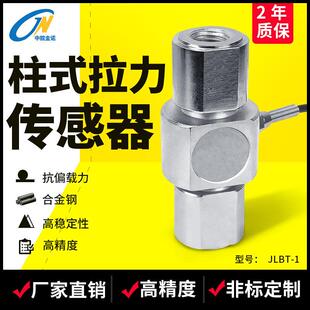 金诺柱式拉压力传感器JLBT-1称重压力重量数显拉力大量程感应器