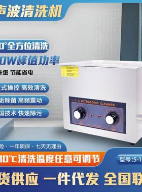 工业超声波清洗机S-100AT实验室牙科器械五金清洗器10L超声波