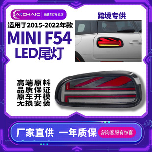 适用于2015-2020年MINI F54老改新全LED尾灯总成无损安装