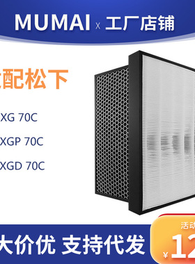 适配f-vxg/zxgp/zxgd70C空气净化器高效hepa活性炭过滤网雾霾耗材