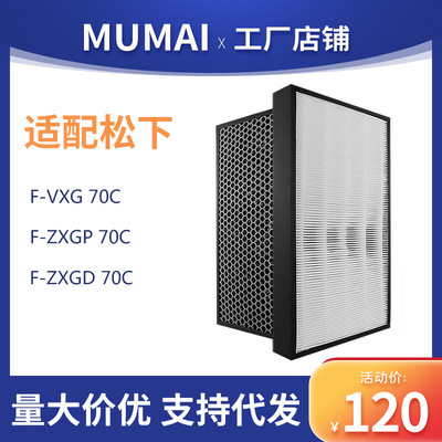 适配f-vxg/zxgp/zxgd70C空气净化器高效hepa活性炭过滤网雾霾耗材