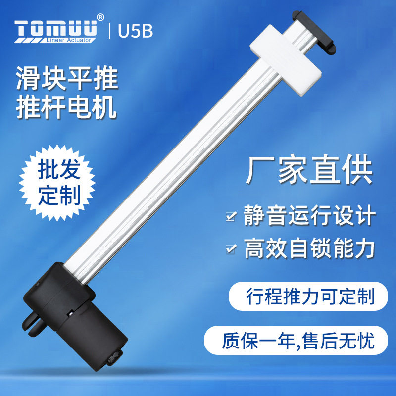 特姆优小型静音直流电动推杆 工业直线电动推杆linear actuator