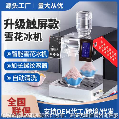 雪花冰机商用韩国雪冰机网红牛奶雪花机膨膨冰绵绵冰火锅店制冰机