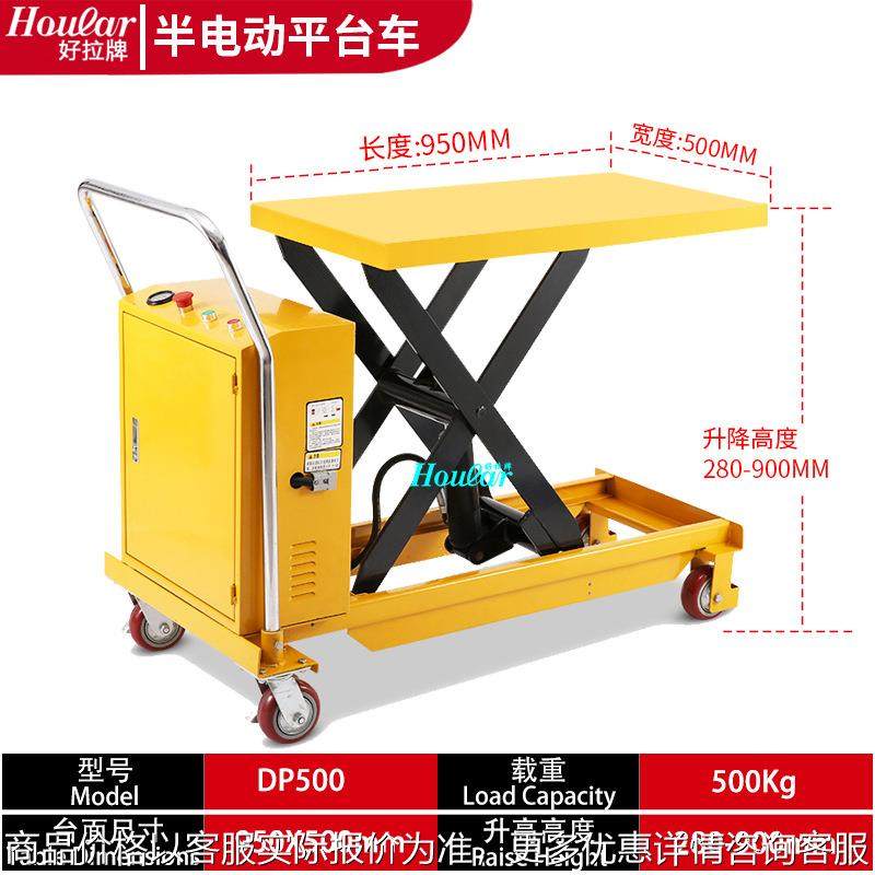 500移动电动升降平台500升0.9米剪叉液压平台车升降机,商业/办公家具,平板手推车/工具车/爬楼机,淘宝优惠券,粉丝福利购,淘宝优惠卷