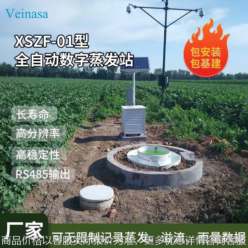 -01型全自动数字蒸发站485输出高精度工厂发货包安装包基建