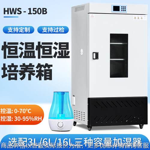 150生化培养箱细菌霉菌微生物实验室恒温恒湿箱光照气候培养箱