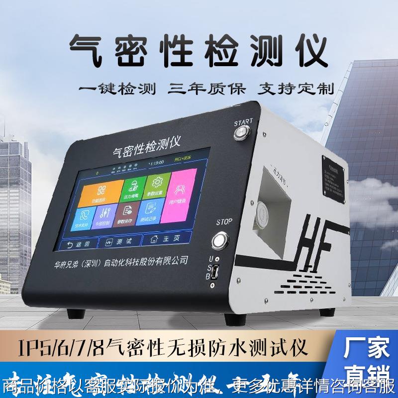 气密性检测仪直压密封性测试仪漏水漏气检漏仪67防水检测设备