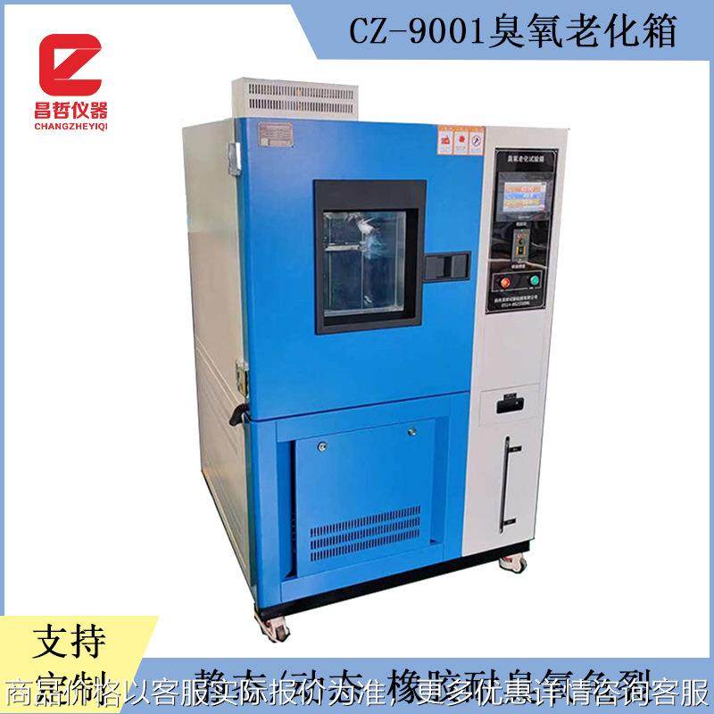 臭氧老化试验箱 橡胶耐臭氧龟裂试验机 静动态臭氧老化试验箱,工业油品/胶粘/化学/实验室用品,试验箱,淘宝优惠券,粉丝福利购,淘宝优惠卷