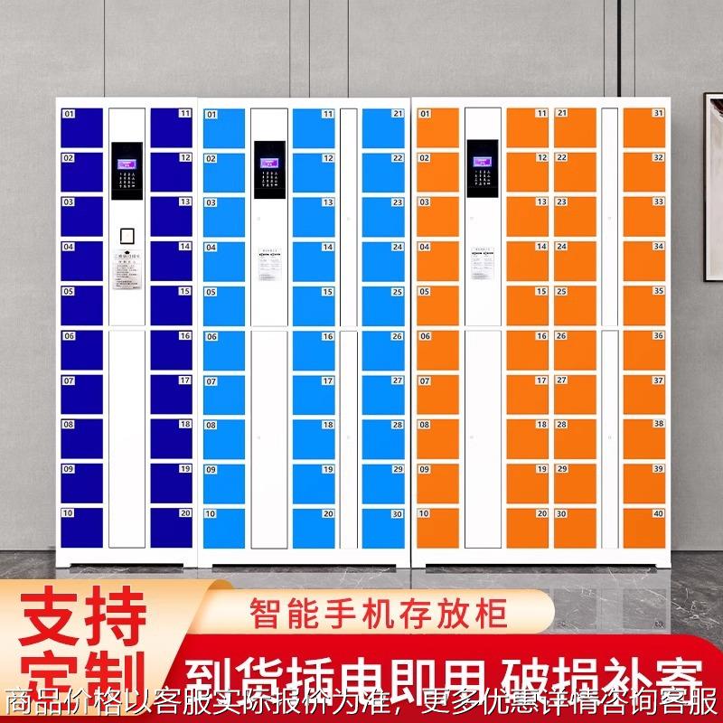 员工手机存放柜刷卡指纹条码人脸识别学校学生智能寄存充电柜
