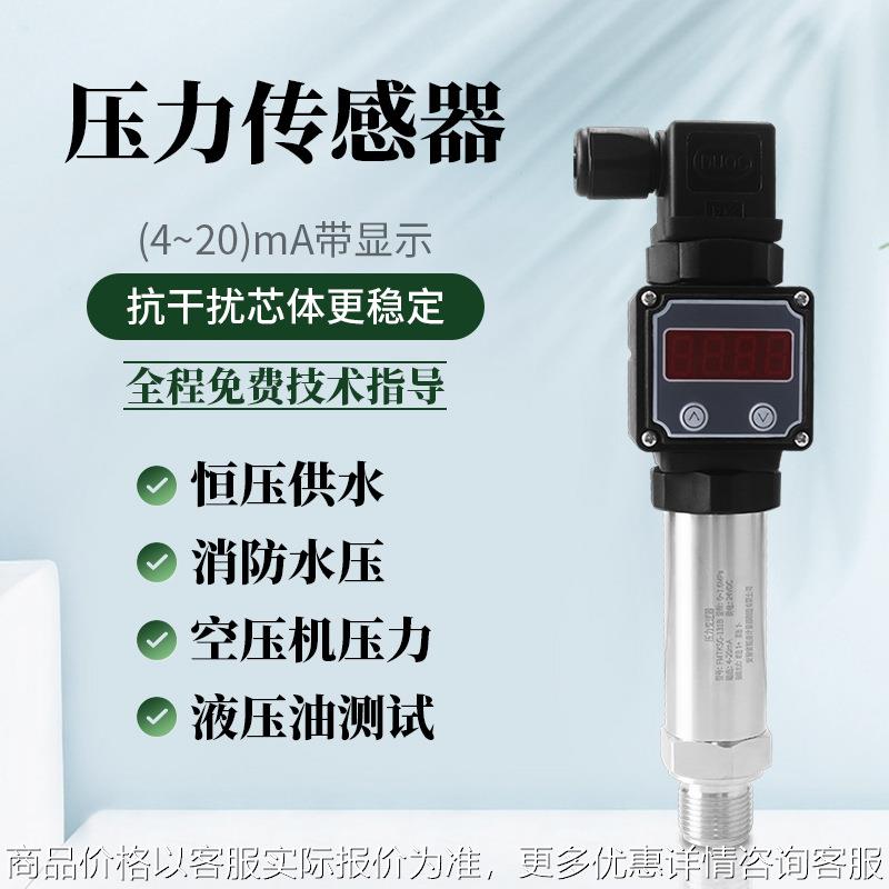 智能压力变送器 水气油液压负压高温熔体压力传感器 变送器