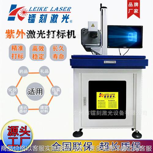 佛山3W紫外激光打标机塑料打码注塑刻字机电子充电器激光镭雕机