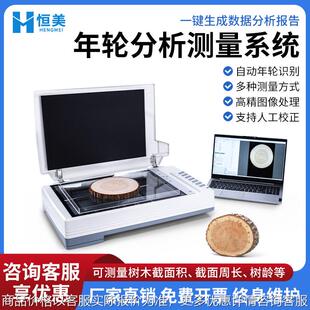 树木年轮分析仪智能树木截面积树龄周长检测树木年轮分析测量系统