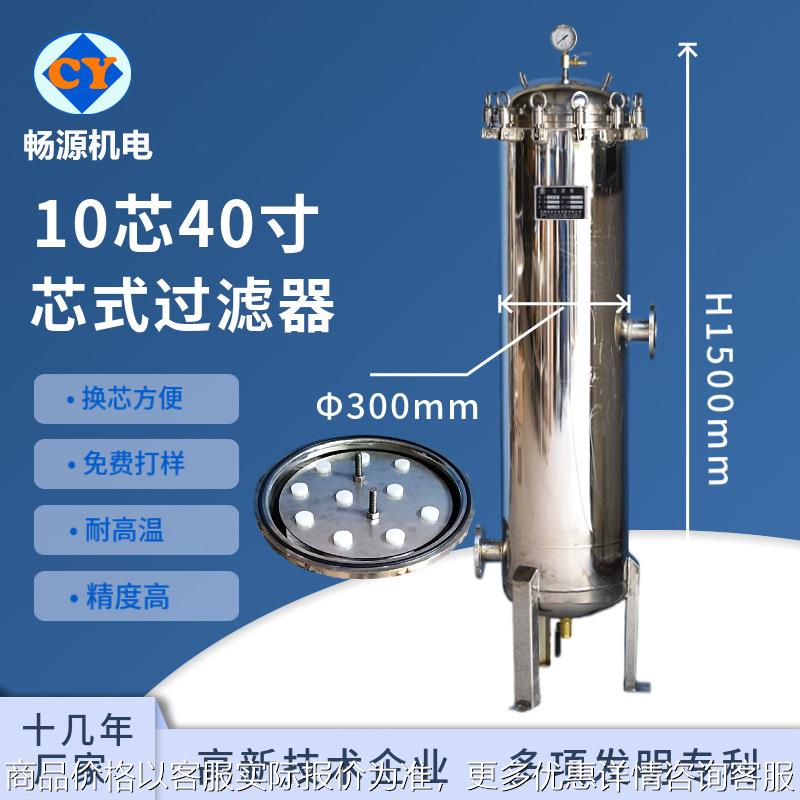 厂家生产 精密过滤器 10芯40寸滤芯式过滤器 摇臂式保安过滤器