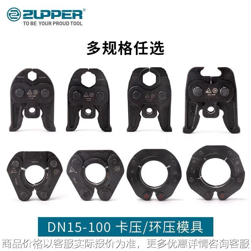 巨力卓普不锈钢管卡压钳模具电动压管钳钳头燃气消防管钳口