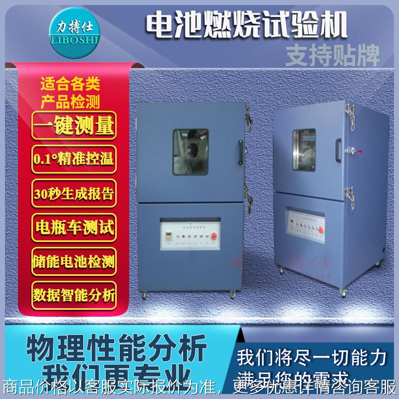 力电池重物冲击试验箱高空低压跌落短路测试燃烧针刺挤压试验