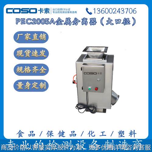 大口径塑胶金属分离器塑料厂金属分离器塑胶厂金属分离仪分离机