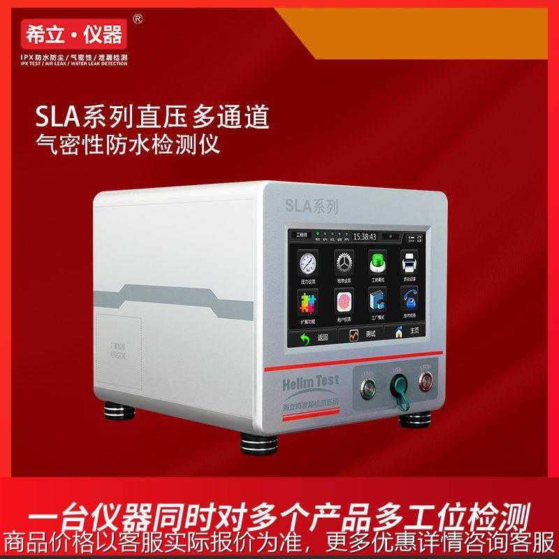 防水测试仪 多工位防水检测设备 高效率 深圳希立仪器