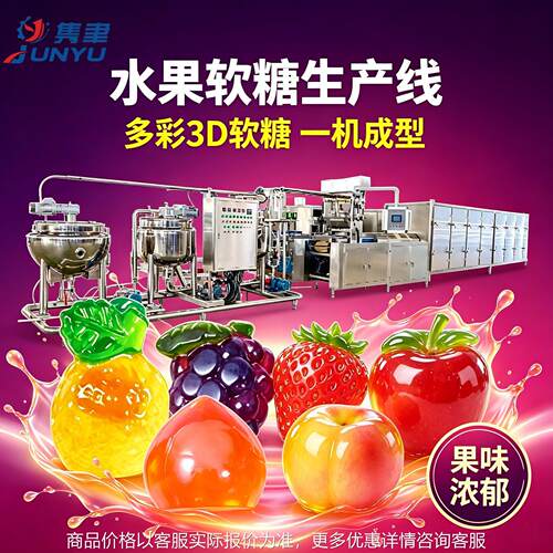 凝胶软糖生产线全自动熬糖化胶浇注成型plc控制系统冷却脱模一体