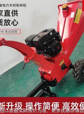 汽油柴油电力木材树枝树叶苗木碎枝机秸杆果园破碎机电动粉碎