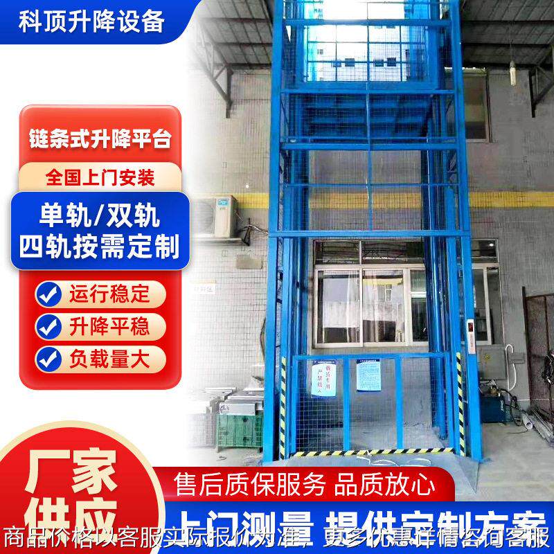 链条式升降平台电动液压升降平台仓库厂房上货升降平台厂家
