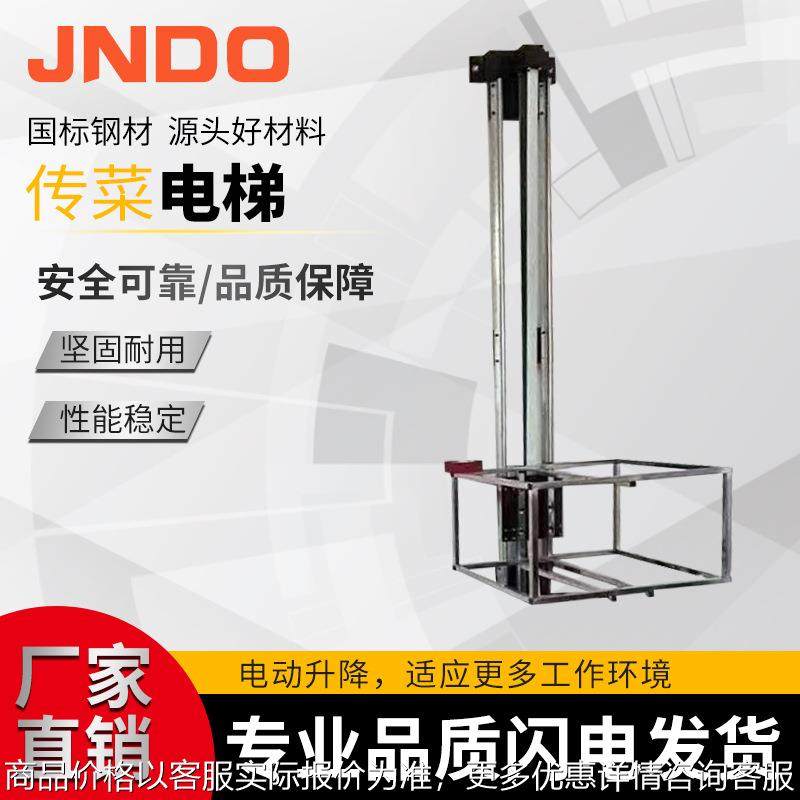 传菜机小型简易传菜电梯 酒店餐厅上菜梯电动单轨双轨餐梯直杆式