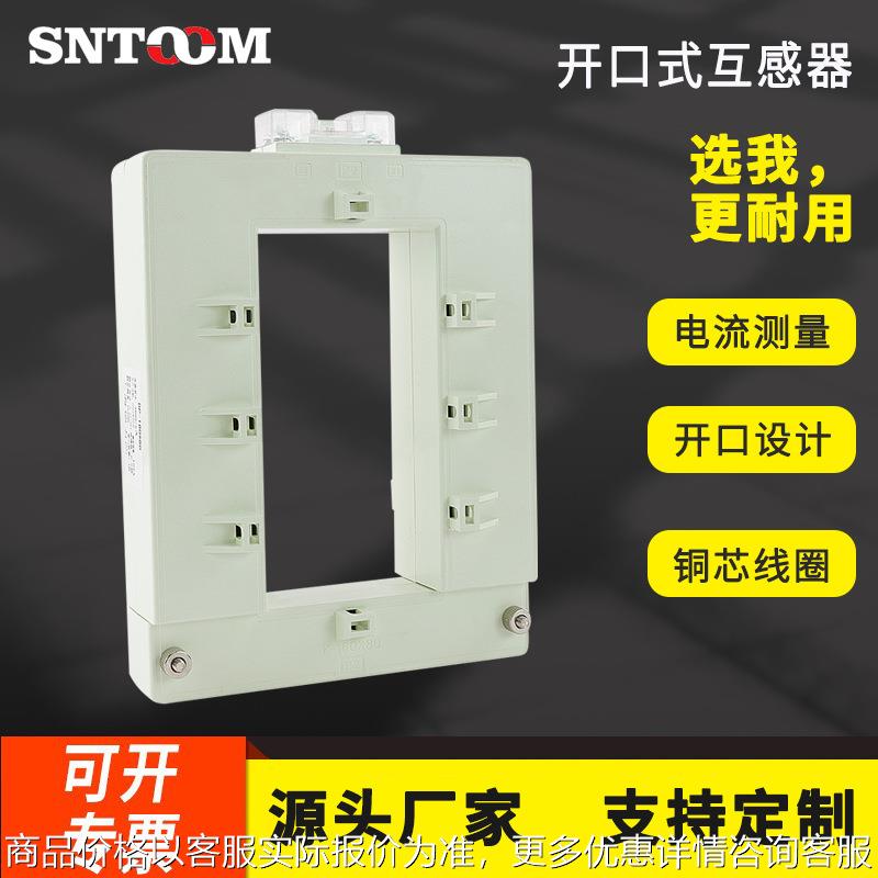 电流互感器开口式开合式开启式方孔铜排铝排/46/58/-0.66