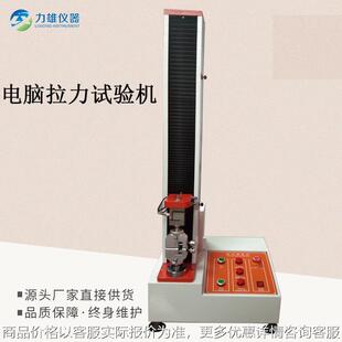 电脑拉力试验机拉力机电脑控制拉力强度试验机拉伸强度测试机