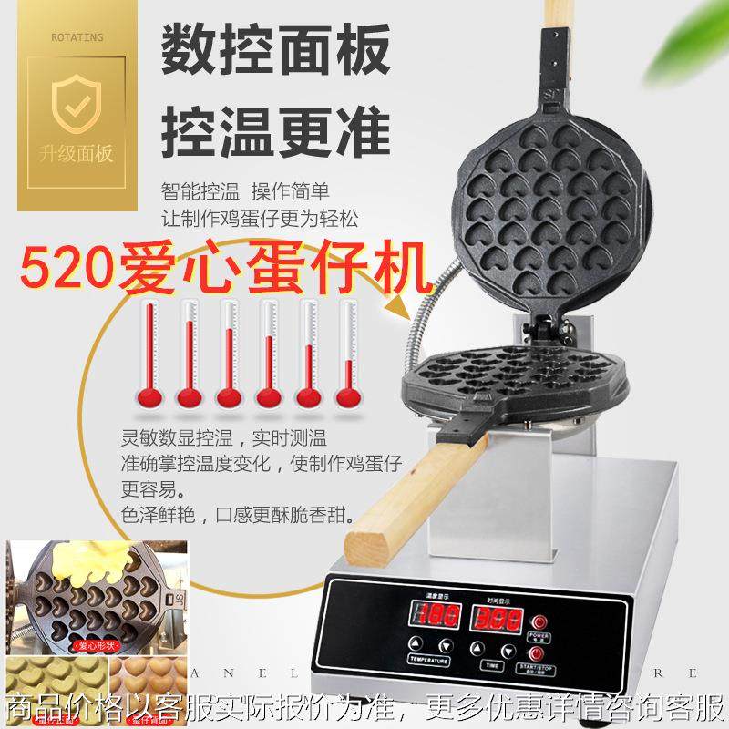 商用鸡蛋仔机心形电热爱心鸡蛋仔机器蛋仔炉家用鸡蛋饼机烤饼机,清洗/食品/商业设备,烘焙设备,淘宝优惠券,粉丝福利购,淘宝优惠卷