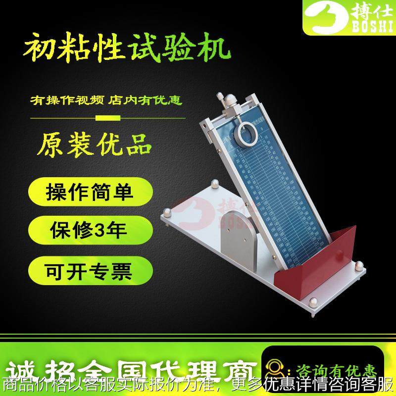 胶带初粘性测试仪初粘性滚球试验机压敏胶带初粘力试验机器,农机/农具/农膜,碾米机,淘宝优惠券,粉丝福利购,淘宝优惠卷