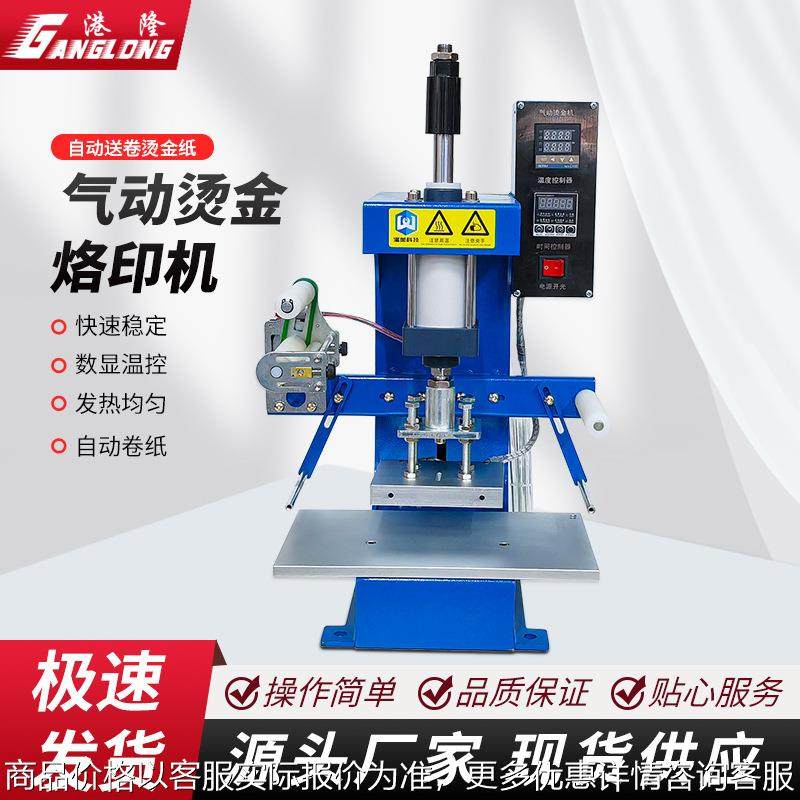 自动卷纸气动烫金机皮革压花商标烫印机压痕机名片礼盒烙印机,办公设备/耗材/相关服务,烫金机/压烫机,淘宝优惠券,粉丝福利购,淘宝优惠卷