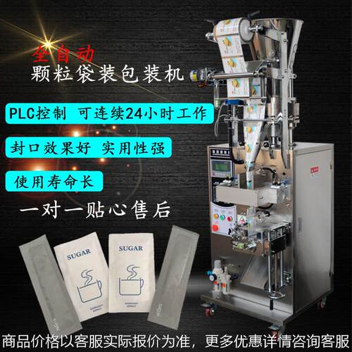 袋装冲剂颗粒包装机 三边封干燥剂定量分装机 全自动立式包装机