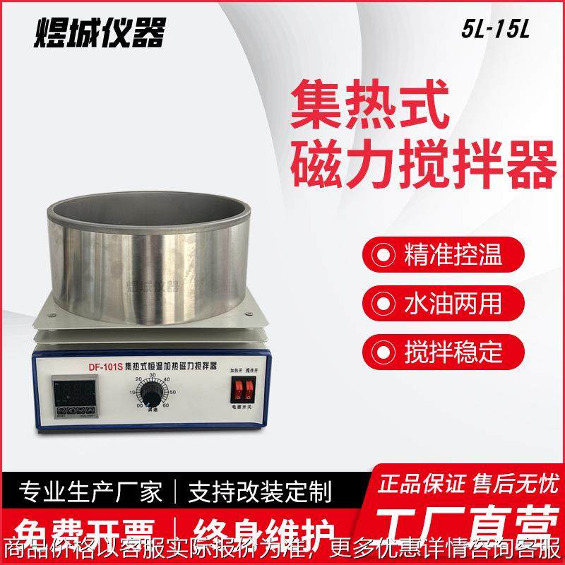 -101集热式磁力搅拌器数显磁力搅拌水油浴锅实验室磁力搅拌器,工业油品/胶粘/化学/实验室用品,试验箱,淘宝优惠券,粉丝福利购,淘宝优惠卷