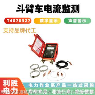 斗臂车电流监测仪4070327美国漏电检测仪电流泄漏监察器