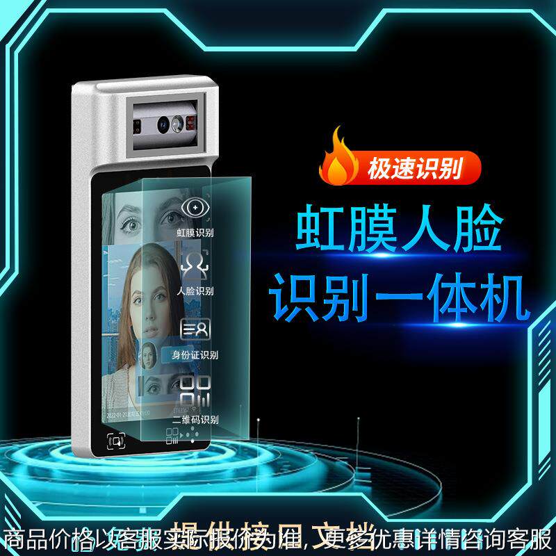 人脸识别一体机门禁打卡机防爆虹膜识别仪采集考勤机人证核验