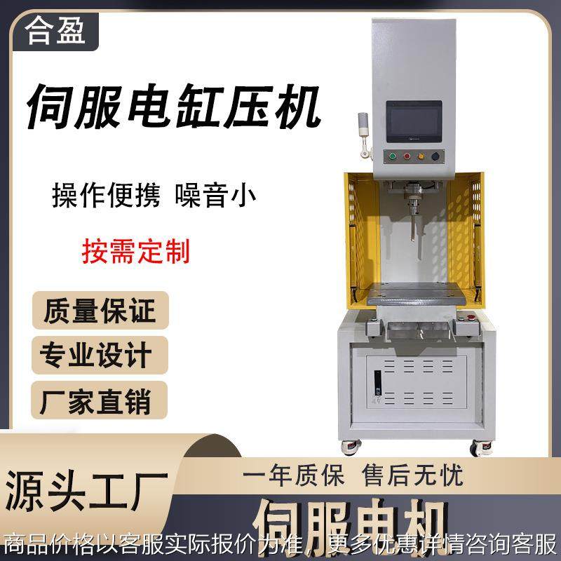 厂家供应1-100多规格单臂伺服压机油压机高精度数控电缸压机
