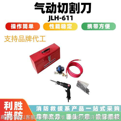 便携式多用途狭窄空间气动切割刀-611消防救援手持式破碎机