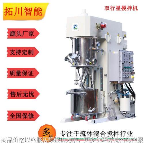 双行星搅拌机立式高速混合机胶水真空捏合机实验室搅拌压料一体机