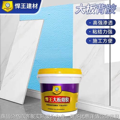 大板背胶强力粘结剂背涂胶墙砖地砖背胶粘合剂瓷砖界面剂