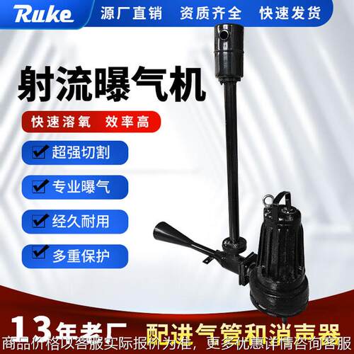 如克工厂自吸式射流曝气机 无堵塞高效射流曝气机污水曝气处理机
