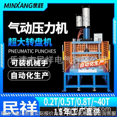 气动转盘机械手压力机自动化生产自动送料转盘机铆钉机