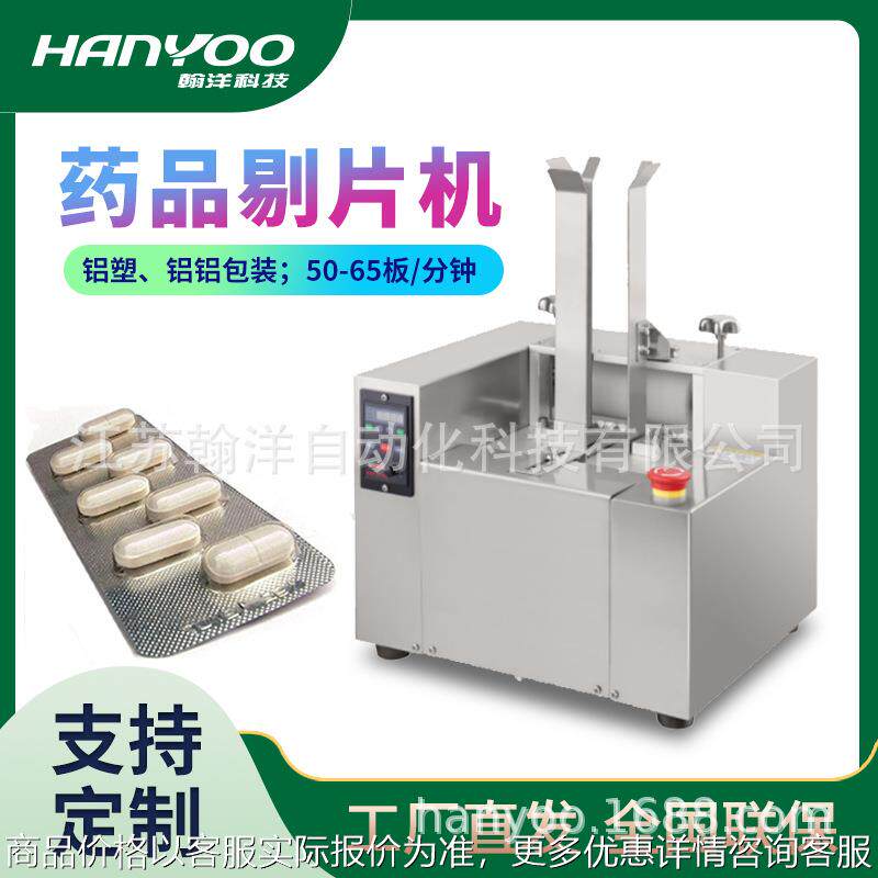 江苏 120药片剔片机 胶囊自动剥粒机 回收铝塑药品 药厂用