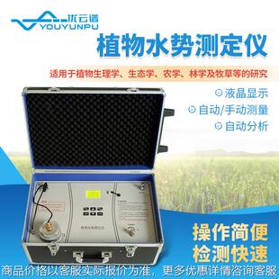 植物水势仪便携式植物水势测定仪植物水分状况组成成分检测分析仪